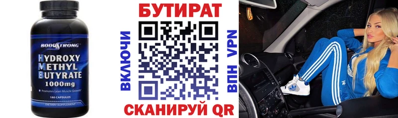 Бутират бутик  Камышлов 
